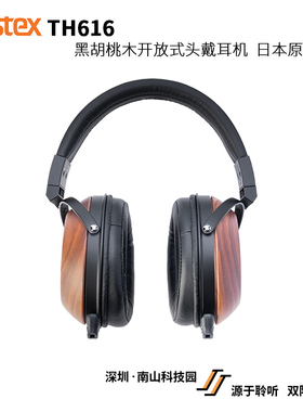 FOSTEX TH616 日本丰达 黑胡桃木开放式头戴耳机 国行