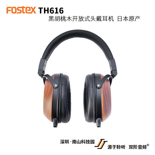 FOSTEX TH616 日本丰达 黑胡桃木开放式头戴耳机 国行