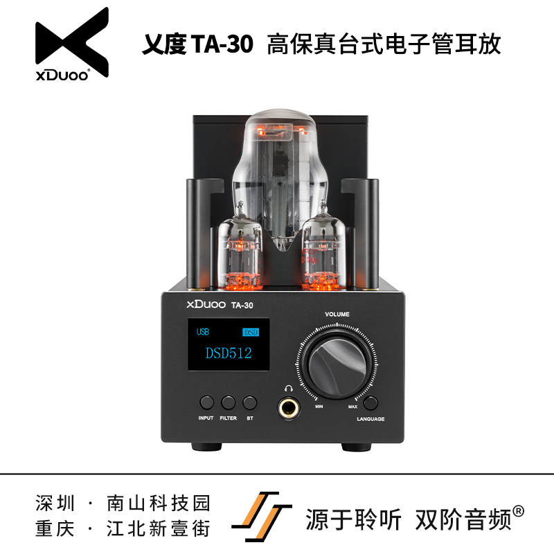 xDuoo 乂度 TA-30高保真台式蓝牙电子管胆机解码耳放一体机USBDAC