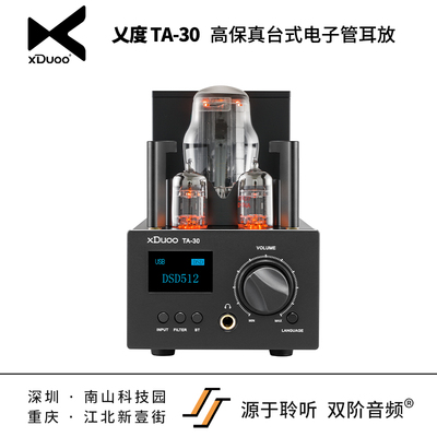 xDuoo 乂度 TA-30高保真台式蓝牙电子管胆机解码耳放一体机USBDAC