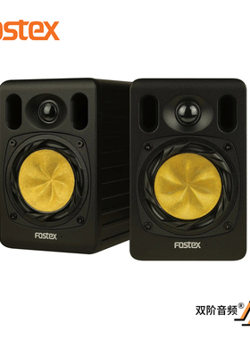 FOSTEX NF04R 有源音箱 国行 双阶音频代理