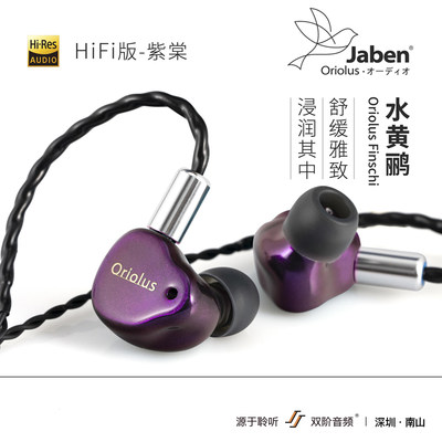 Oriolus 水黄鹂 入耳式hifi耳机国行正品 双阶音频总代