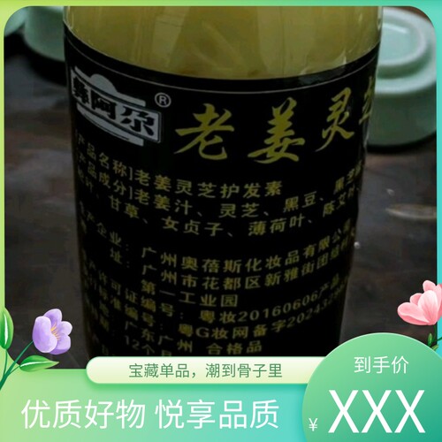 彝阿尕老姜灵芝护发素一瓶护素解决你的烦恼（纯手工植物配方）