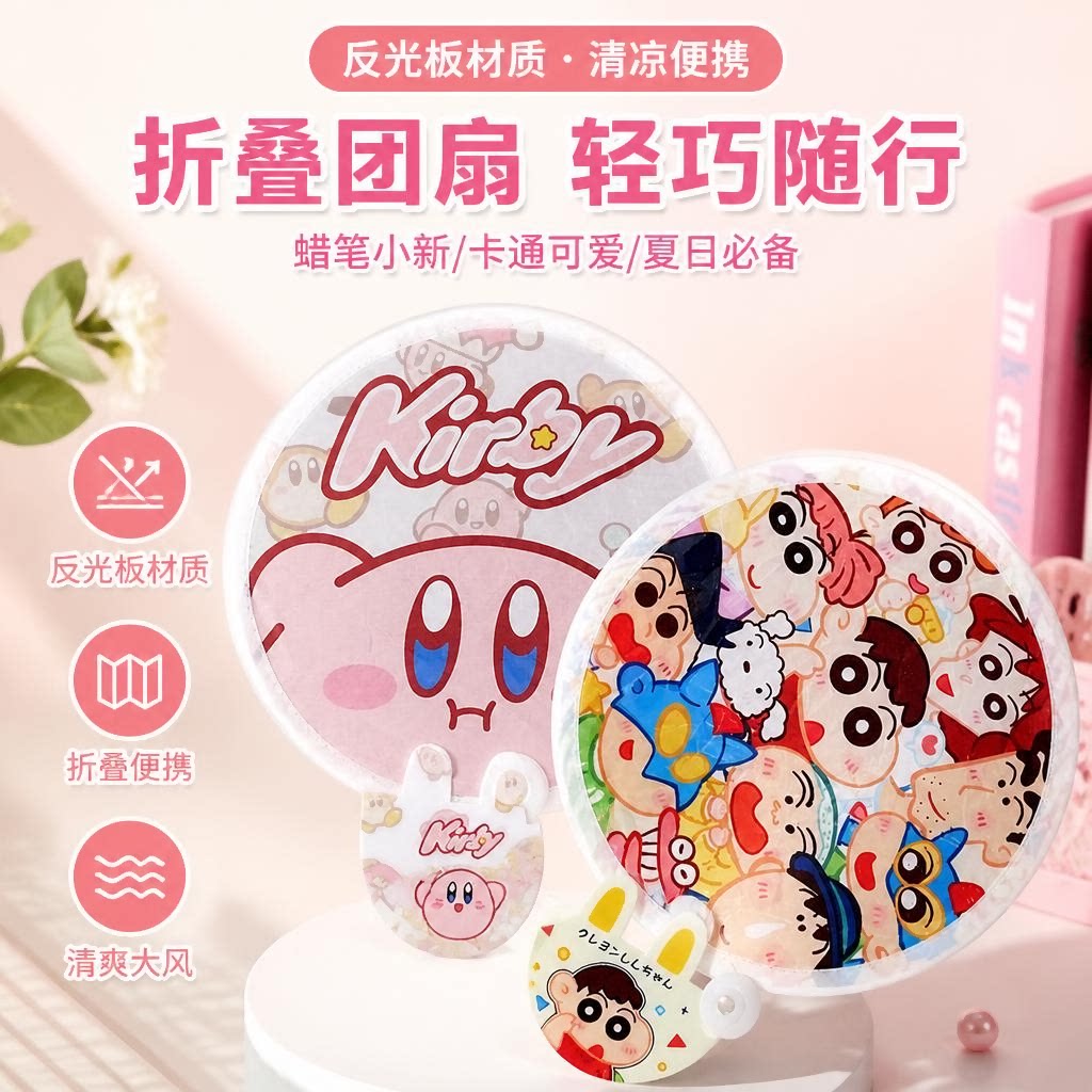 蜡笔小新反光折叠自拍团扇