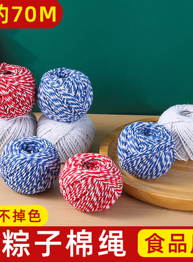食品级粽子绳包粽子线绳子家用捆绑粽子拴香肠猪蹄棉线粽子线批发