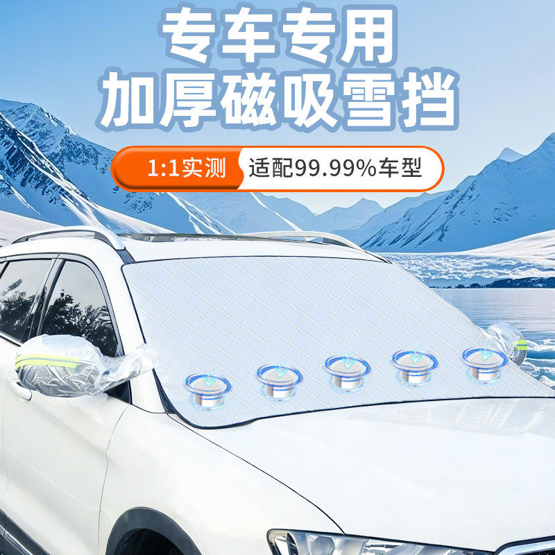 汽车遮雪挡前挡玻璃罩遮光布防霜防冻车衣半罩磁吸通用加厚防晒罩,汽车用品/电子/清洗/改装,遮雪挡,淘宝优惠券,粉丝福利购,淘宝优惠卷