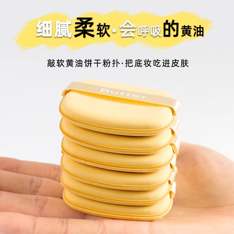 黄油饼干气垫粉扑散粉双面不吃粉