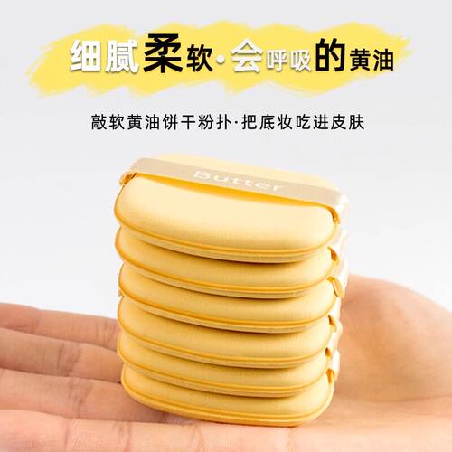 黄油饼干气垫粉扑散粉双面不吃粉
