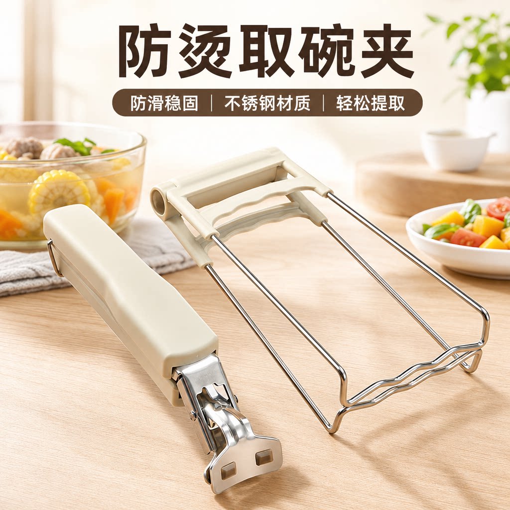 不锈钢防烫防滑隔热取碗夹