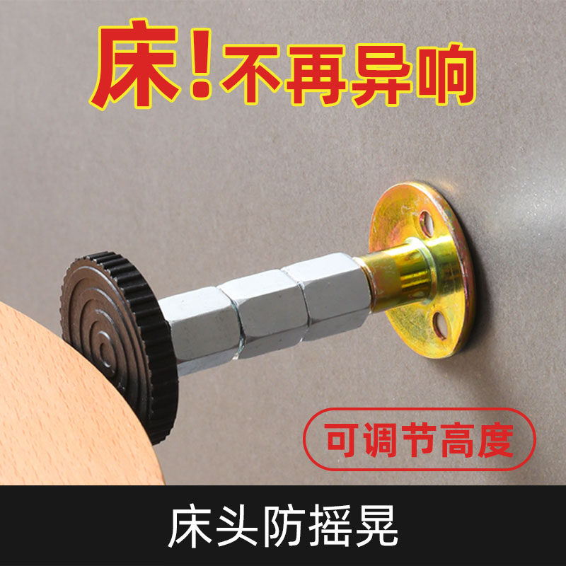 床头固定器防摇晃动咯吱响防撞墙图片