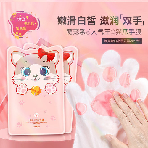 猫爪手膜嫩白保湿补水手套细嫩双手细纹护理去死皮去角质修护手部
