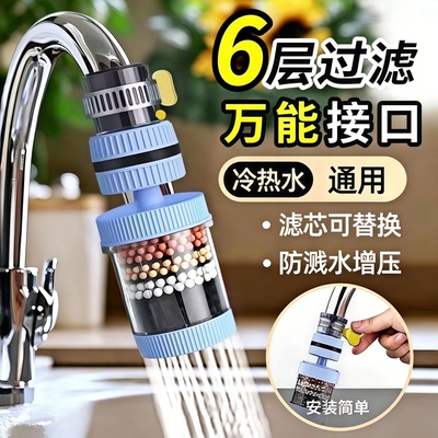 水龙头延伸过滤器通用防溅嘴