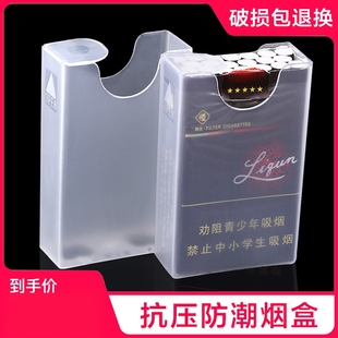 塑料烟盒20支装男女便携烟壳软硬包透明防水烟合香烟盒保护套软包
