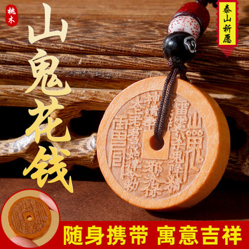 天然桃木山鬼花钱吊坠项链钥匙扣