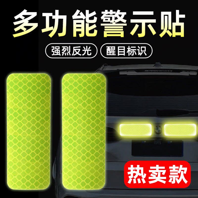 汽车反光贴摩托车夜间贴纸车个性