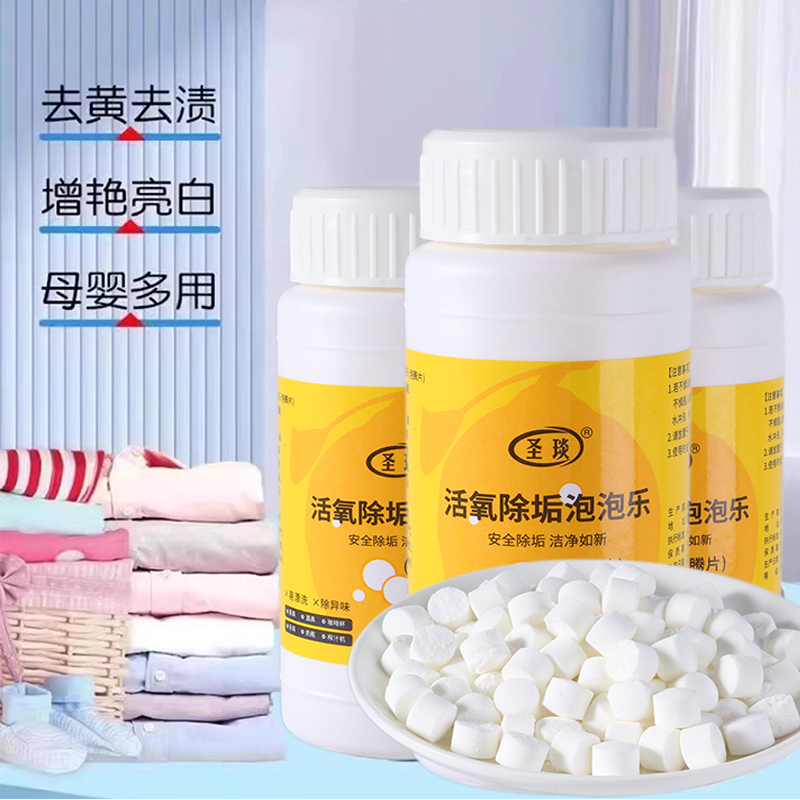 活氧除垢泡腾片洗衣服专用多功能去污除霉除臭清洁茶具杯子清洁剂