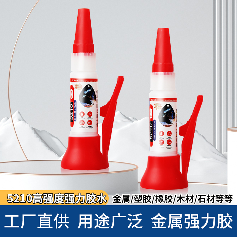 5210强力速干胶水鞋子专用