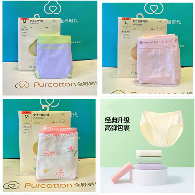 全棉时代专柜正品精梳棉女士中腰