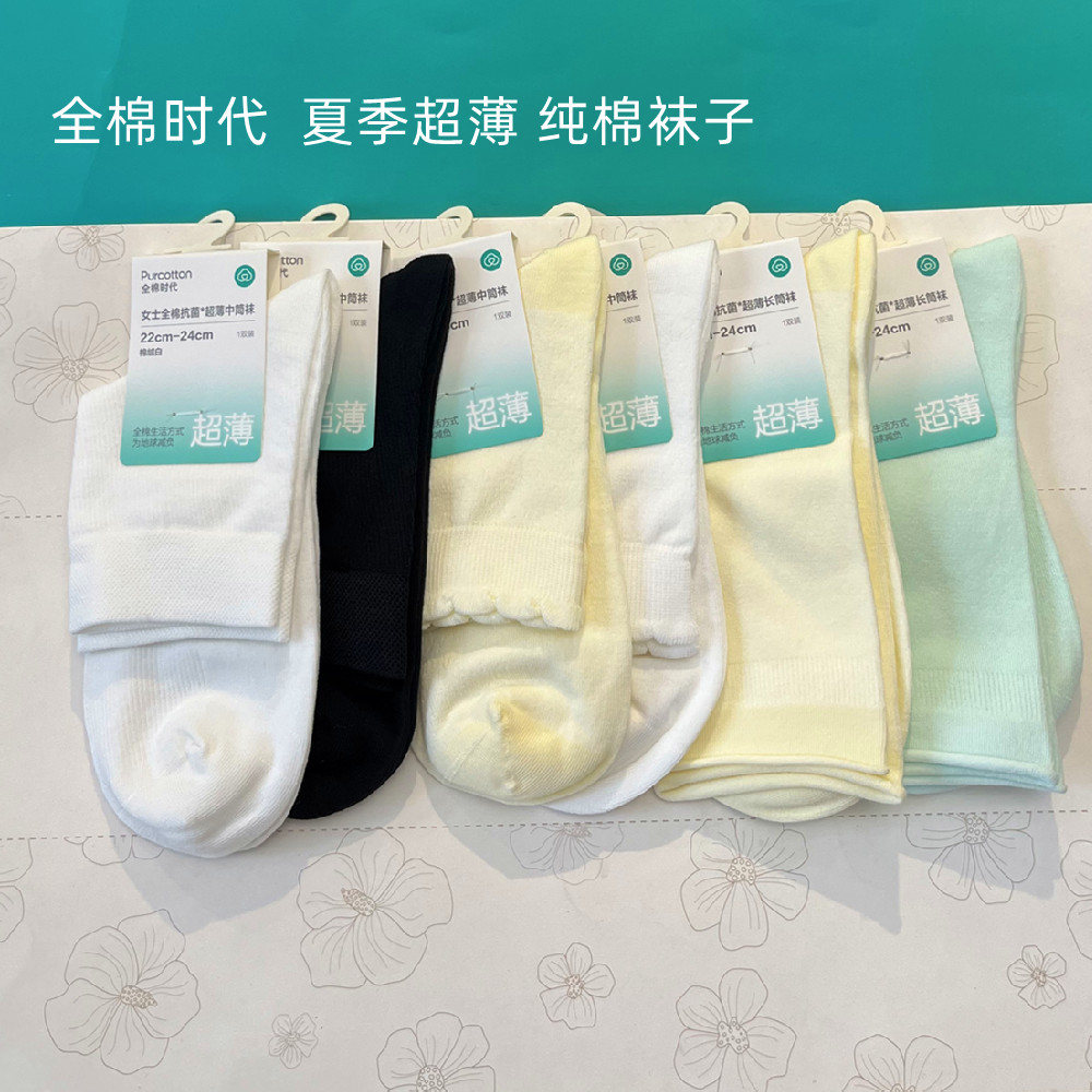 女士超薄舒棉袜全棉时代吸汗夏季