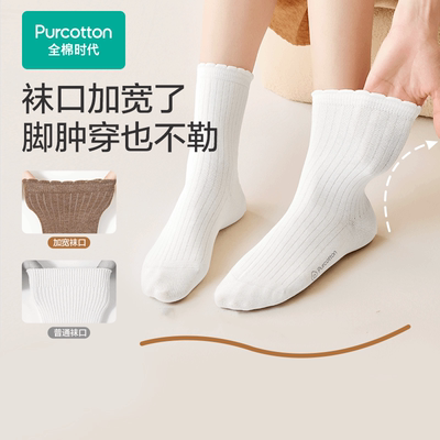 全棉时代宽口纯棉女士袜子
