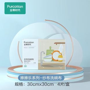 全棉时代 纯棉纱布抹布 厨房清洁布洗碗布地板布无菌环保抹布