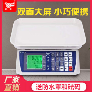 凯丰H7电子秤30kg商用水果卖菜家用电子称超市计价厨房秤小型台秤
