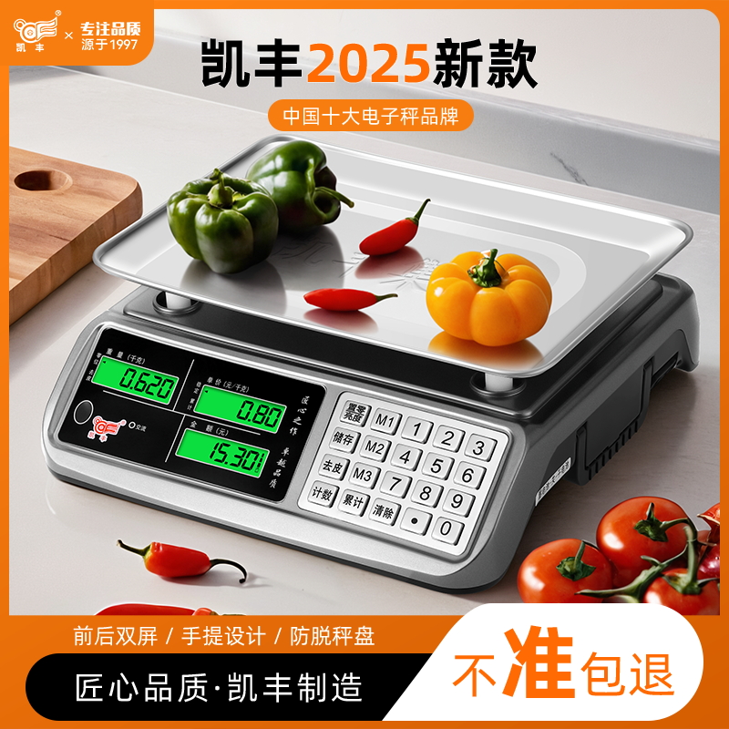 凯丰电子秤商用卖菜30kg精准家用小型卖菜计价便携手提电子称台秤