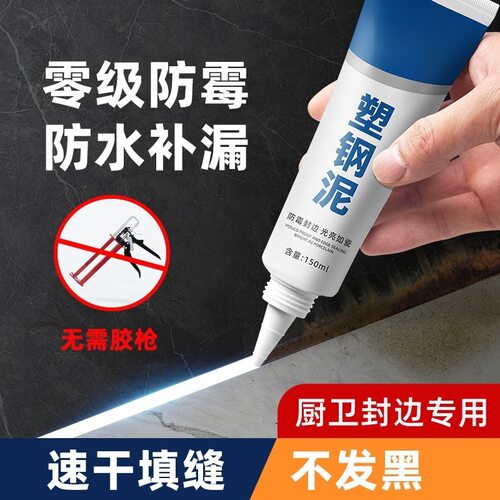 塑钢泥防水卫生间马桶防霉厨卫密封胶补填缝隙美缝剂密封堵漏胶泥