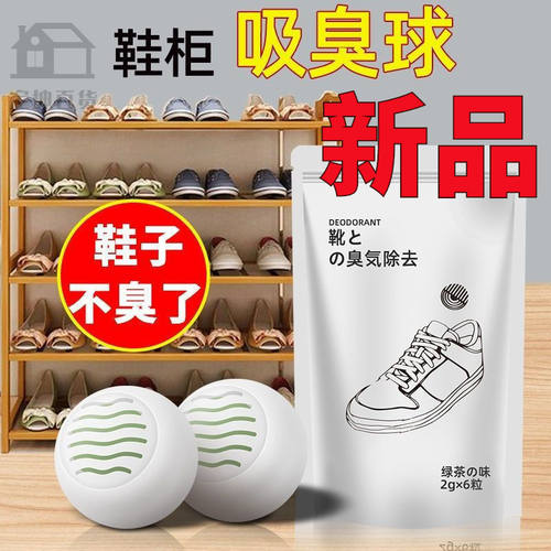 鞋柜除臭神器防臭除味鞋子去异味球防臭球空气清新剂持久留香香薰