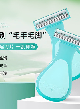 刮毛刀女士专用腋毛脱毛神器去腿毛腋下剃毛器女生私密处修剪