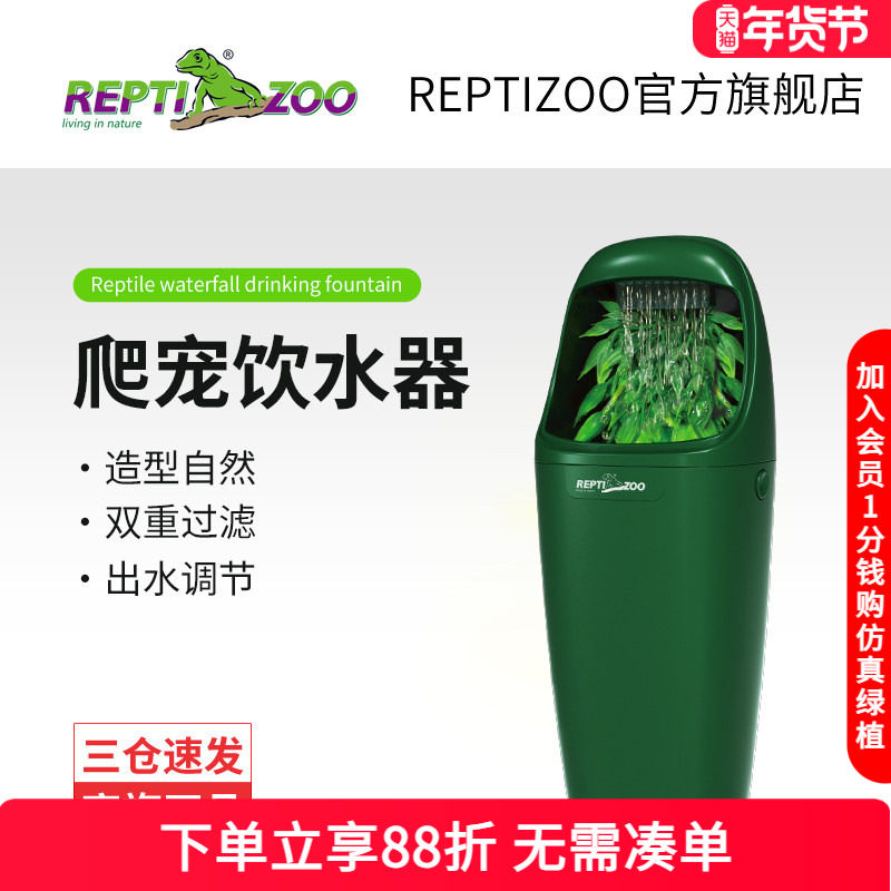 瑞皮reptizoo饮水器爬虫爬宠变色龙蜥蜴自动循环喂水泉流滴水器,宠物/宠物食品及用品,爬宠清洁及日用品,淘宝优惠券,粉丝福利购,淘宝优惠卷