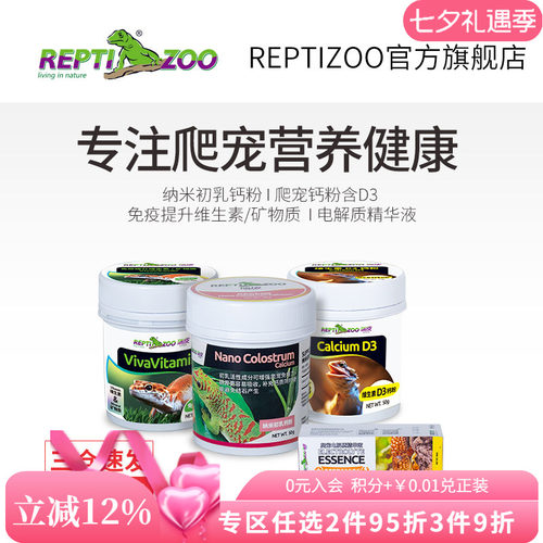 REPTIZOO瑞皮爬宠用钙粉维生素