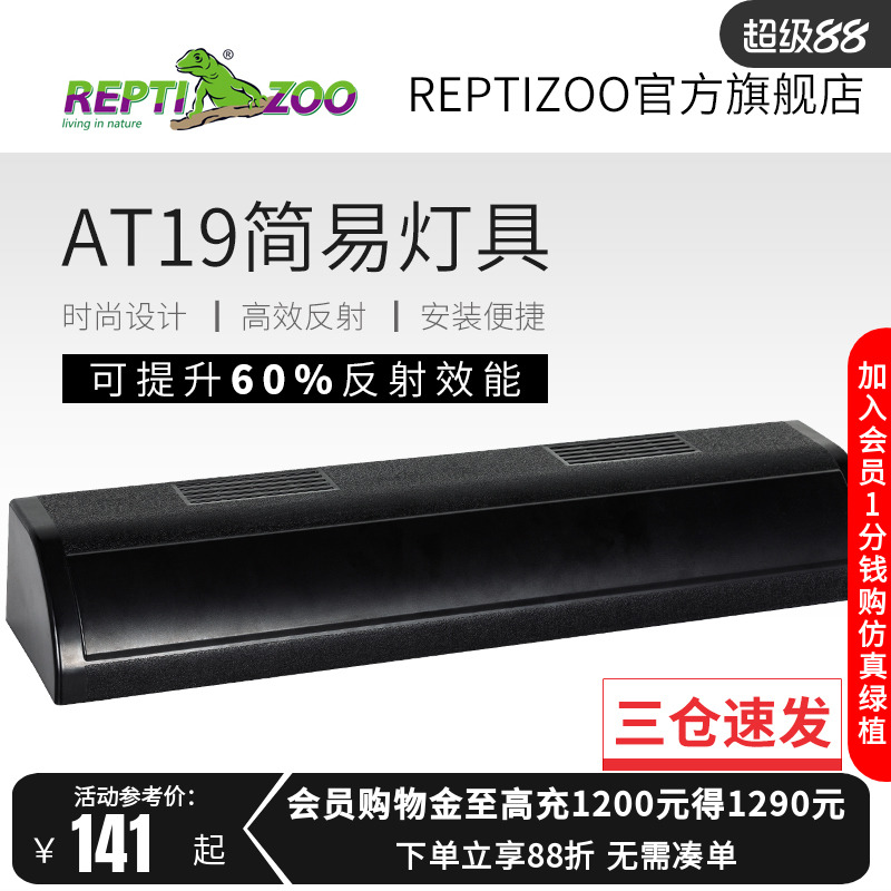reptizoo爬寵UVB燈管燈箱