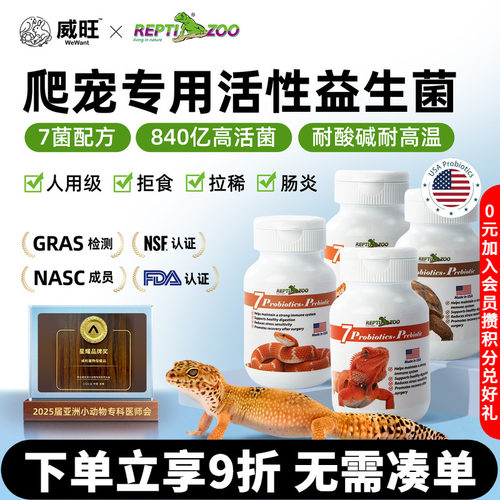 REPTIZOO瑞皮爬宠益生菌
