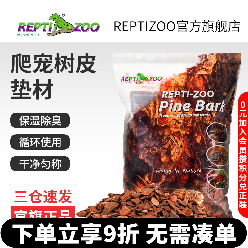 REPTIZOO瑞皮爬宠饲养箱垫材树皮图片