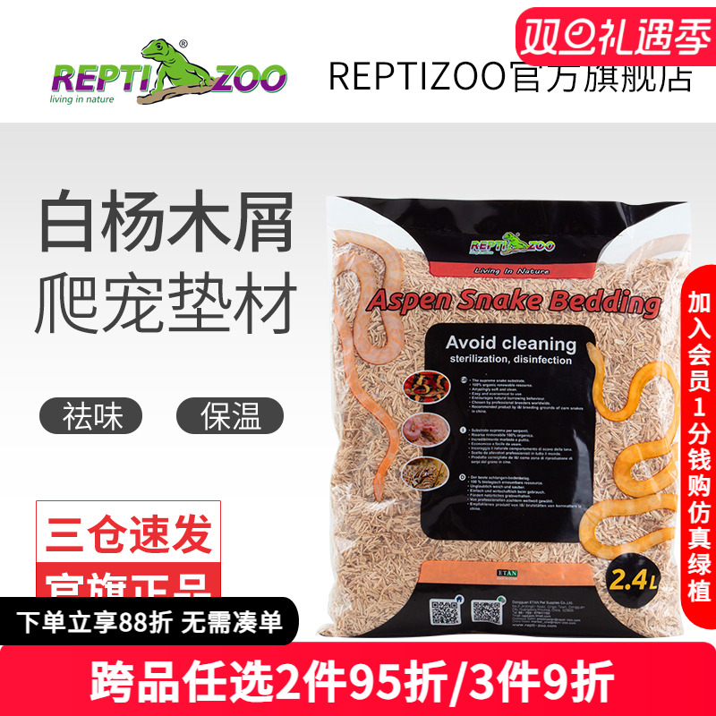 宠物蛇白杨木屑垫材REPTIZOO