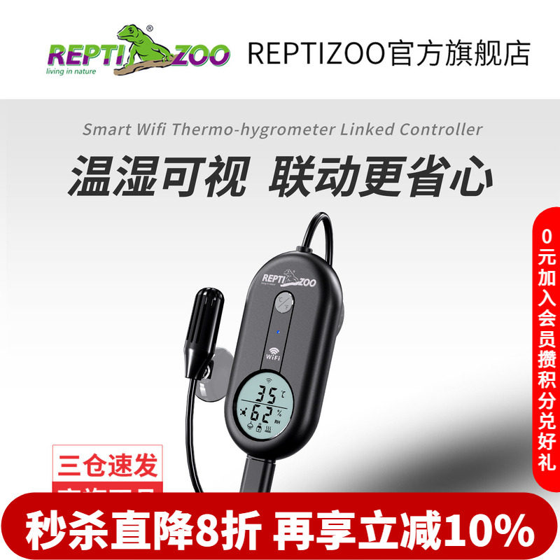 瑞皮Repitzoo爬宠智能WIFI可视温控仪爬虫饲养箱温湿度调节控制器
