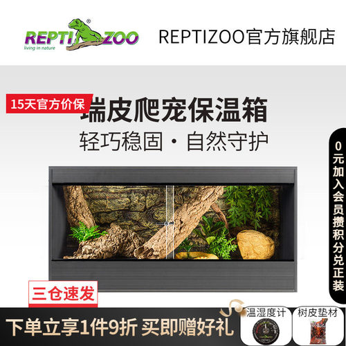 REPTIZOO瑞皮守宫蜥蜴保温饲养箱