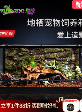 Reptizoo爬宠饲养箱鬃狮蜥蜴蛇乌龟守宫宠物爬虫寄居蟹雨林生态缸