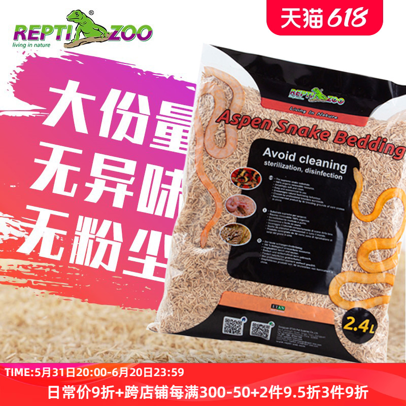 Reptizoo瑞皮蛇垫材宠物蛇用白杨木屑球蟒造景爬宠饲养箱爬虫用品 宠物/宠物食品及用品 爬宠缸/箱 原图主图