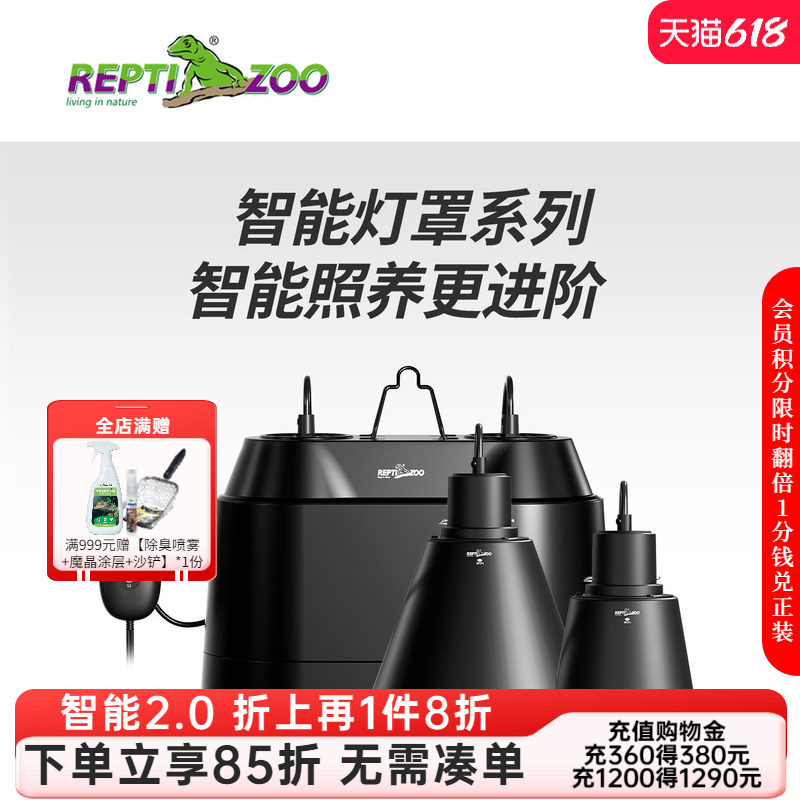 【新品】瑞皮reptizoo智能WIFI爬宠单双灯罩控温UVA深桶聚光加热