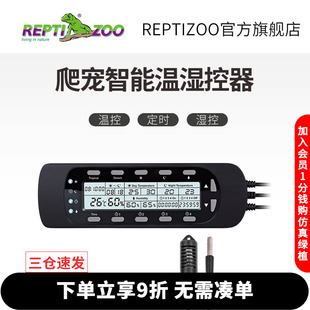Repitzoo爬宠智能温控器陆龟爬虫全自动恒温湿度控制器蛇守宫加热