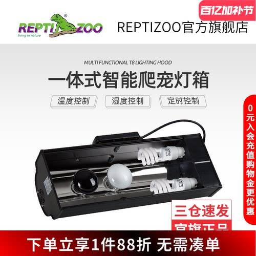 瑞皮reptizoo饲养箱灯箱智能加热