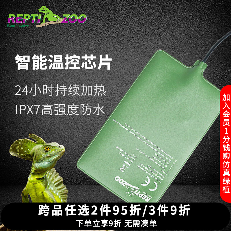 Reptizoo爬宠加热垫温控恒温