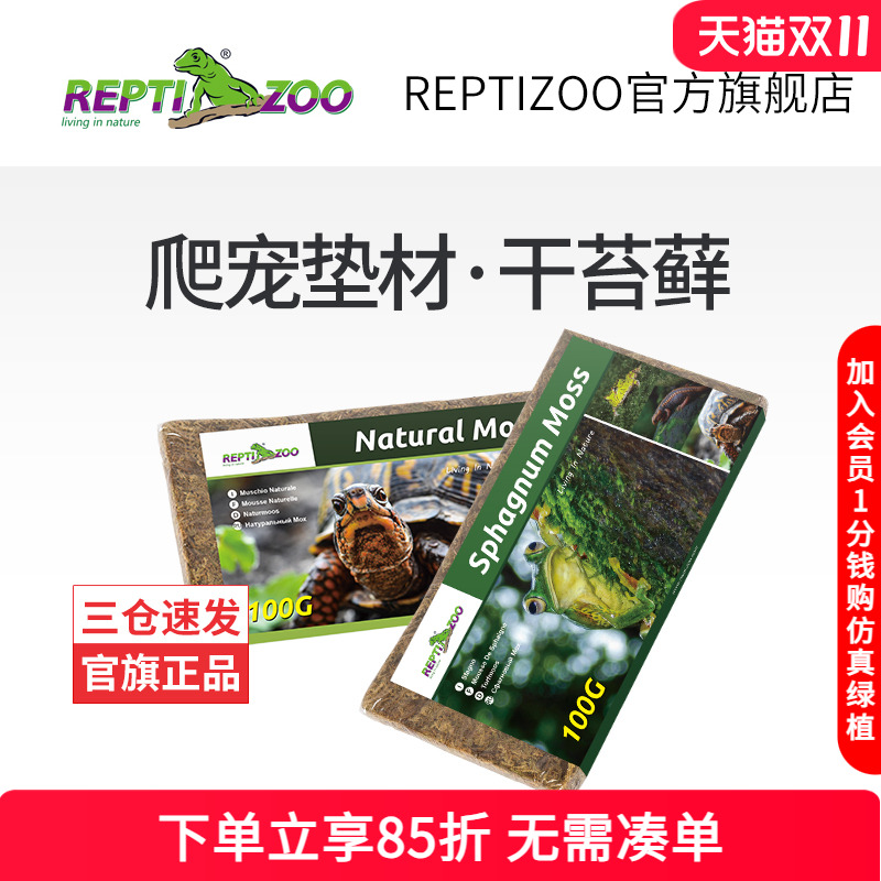 reptizoo乌龟用品苔藓爬宠垫材
