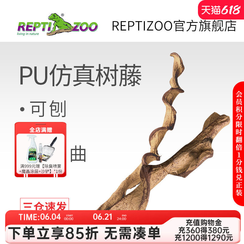 瑞皮Reptizoo仿真藤条植物造景爬宠爬虫饲养箱水陆缸装饰蜥蜴树蛙