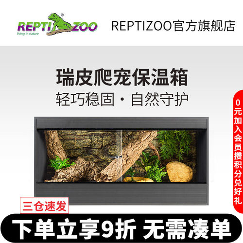 Reptizoo瑞皮守宫蜥蜴保温饲养箱