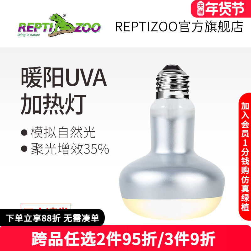 瑞皮Reptizoo爬宠UVA加热灯乌龟晒背灯鬃狮蜥蜴守宫宠物取暖保温,宠物/宠物食品及用品,照明器材,淘宝优惠券,粉丝福利购,淘宝优惠卷