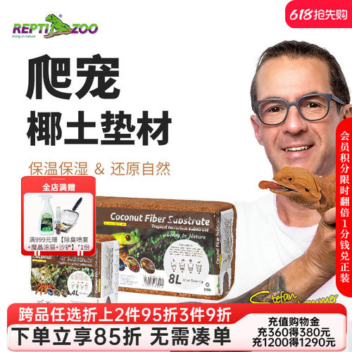 reptizoo椰土宠垫材乌龟用品蜗牛