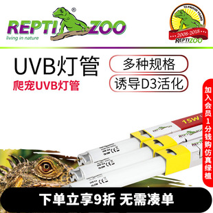 瑞皮Reptizoo爬虫UVB灯沙漠10.0灯管5.0晒背灯爬宠乌龟晒背灯陆龟